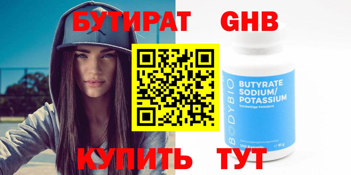 БУТИРАТ жидкий экстази Алушта
