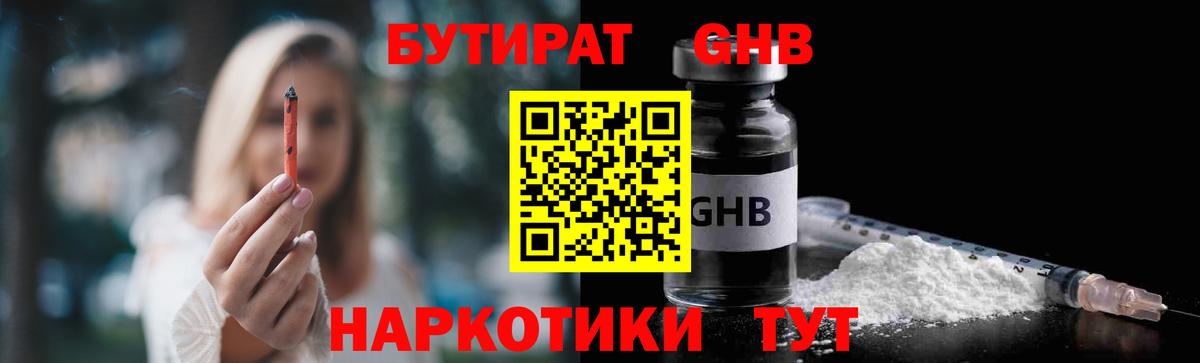 Алушта  Бутират GHB  БУТИРАТ  Вход с VPN 
