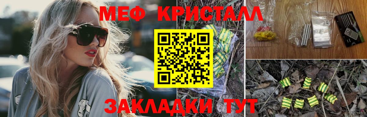 Мефедрон кристаллы Алушта