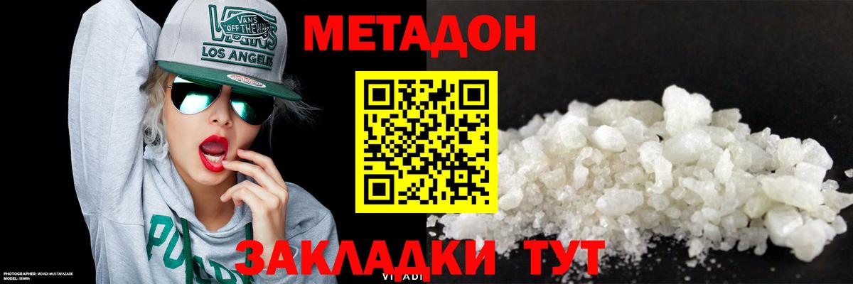 МЕТАДОН VHQ Алушта