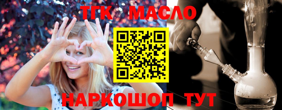 ТГК THC oil  Вход с VPN  купить наркоту  Алушта  ТГК THC oil 